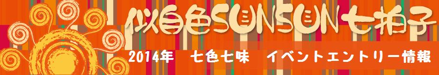 イベントエントリー情報
